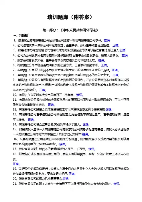 董秘资格考试题库及答案