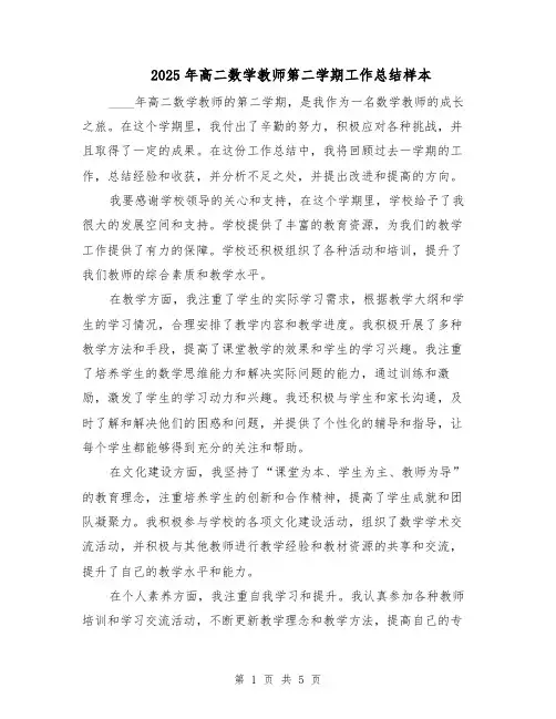 2025年高二数学教师第二学期工作总结样本（3篇）