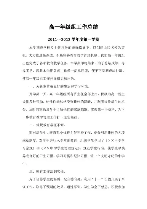 2011—2012年高一年级组工作总结