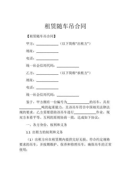 租赁随车吊合同