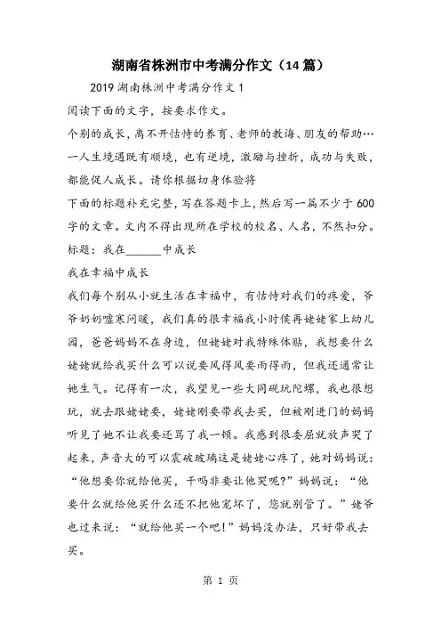 湖南省株洲市中考满分作文(14篇)