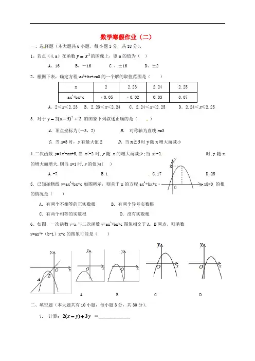 江苏省射阳县合德镇九年级数学上学期寒假作业(二)(无答案) 苏科版