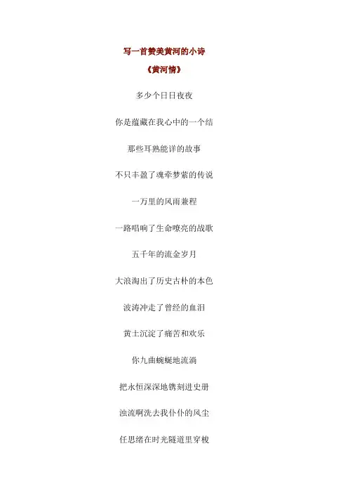 写一首赞美黄河的小诗