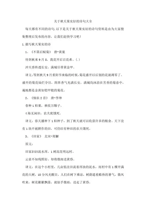秋天果实好的诗句