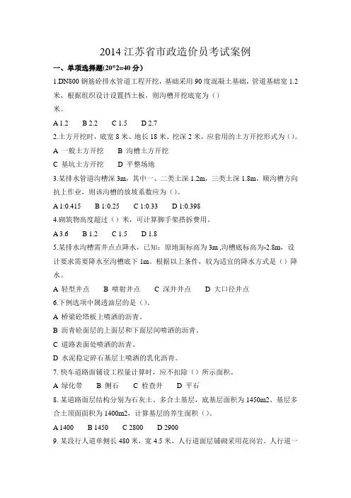 2014江苏市政,造价员真题,案例,答案