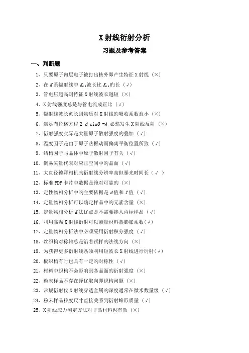 X射线衍射分析习题