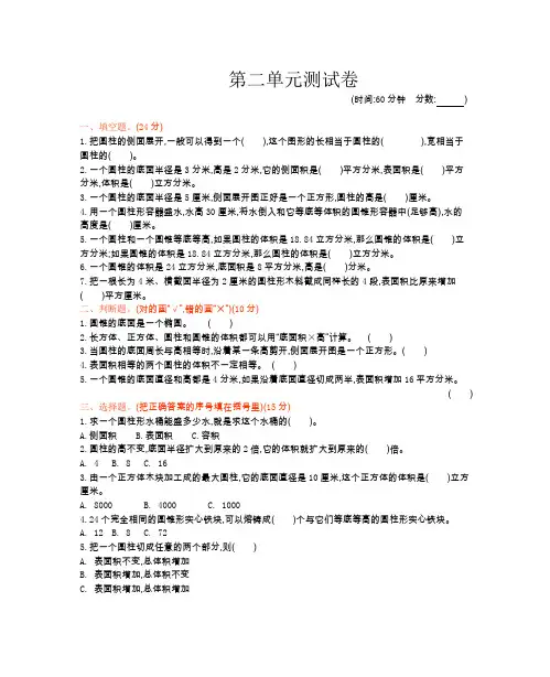西师大版2019-2020年度六年级下册数学第2单元圆柱和圆锥测试卷(含答案)