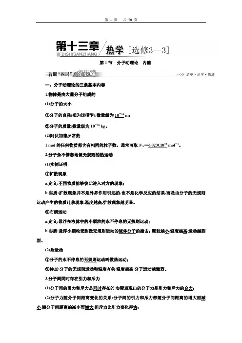 高2021届高2018级高中物理大一轮复习资料三维设计课件教师用书第十三章热学(选修3-3)