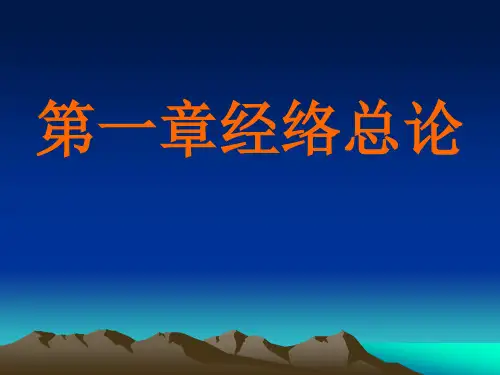 《针灸学》课件经络学概论