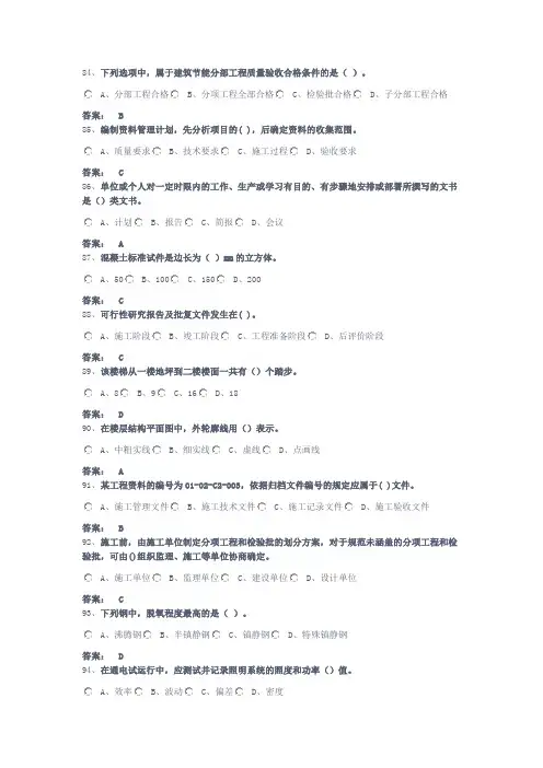 七大员考试题库-资料员(含答案)二