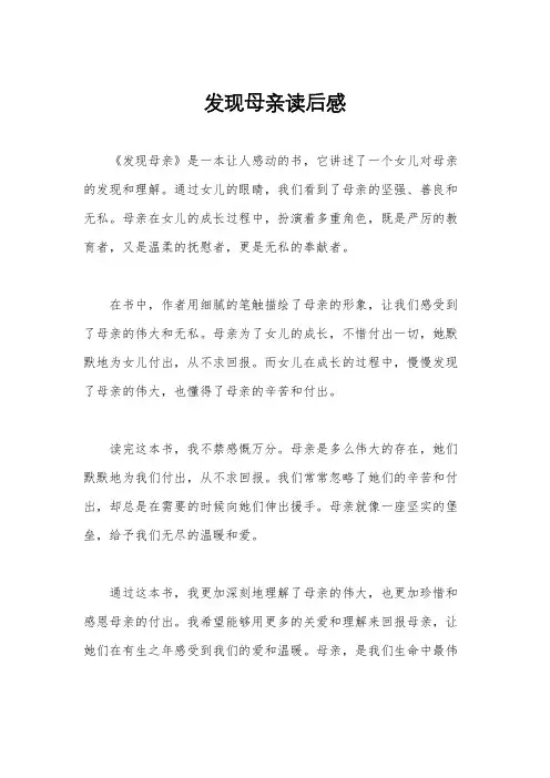 发现母亲读后感