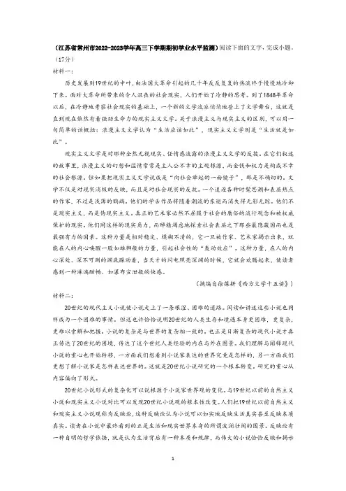 现代文I篇：西方文学和20世纪现代小说主题阅读理解和答案解析(常州期初)