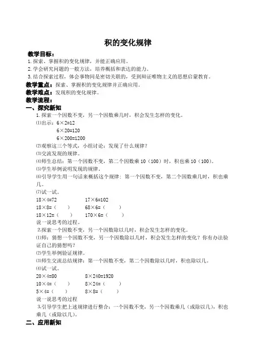 四年级下册数学教案-3.1.2 积的变化规律｜冀教版  