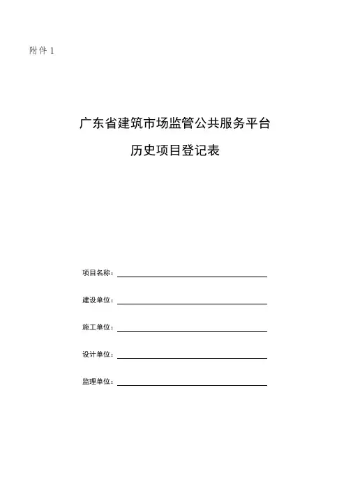 广东省建筑市场监管