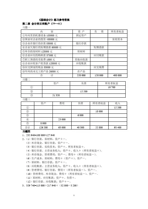 《基础会计》课后习题参考答案_龚菊明主编_复旦大学出版社