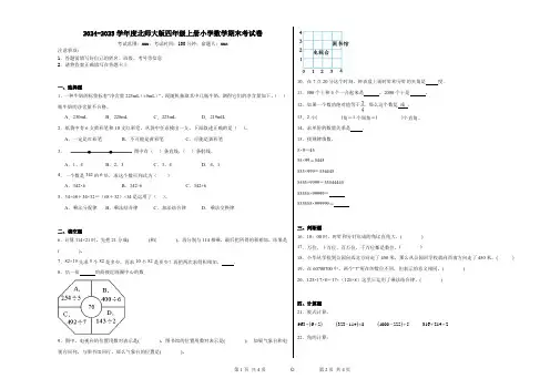 2024-2025学年度北师大版四年级上册小学数学期末考试卷