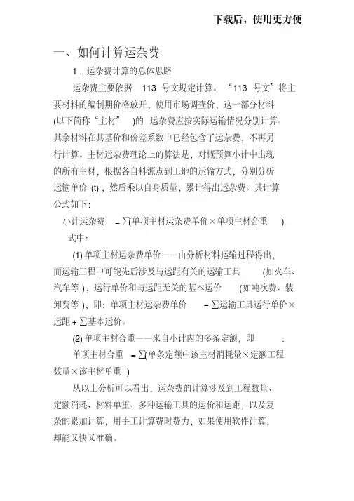 如何计算运杂费