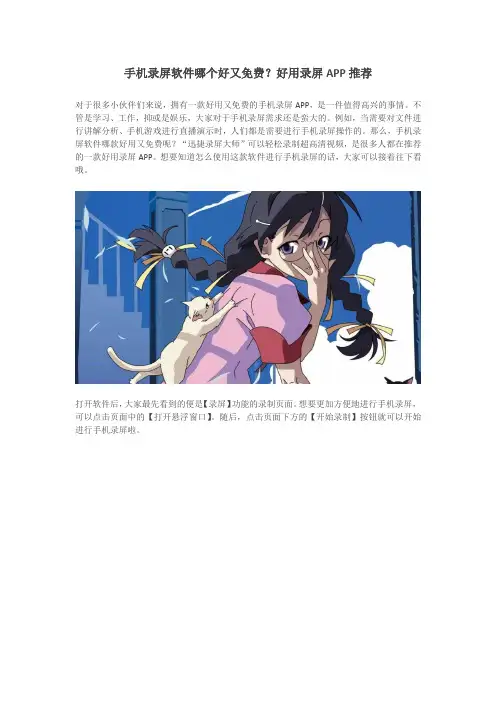 手机录屏软件哪个好又免费？好用录屏APP推荐