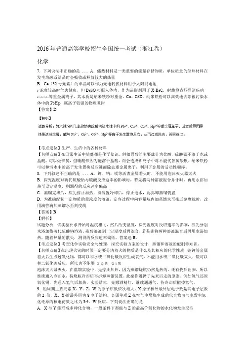 2016年高考试题化学浙江卷解析版详解