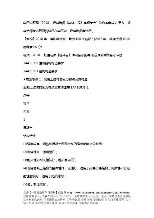 2018一级建造师《建筑工程》第一章高频考点(3)