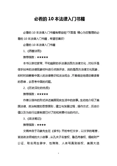 必看的10本法律入门书籍