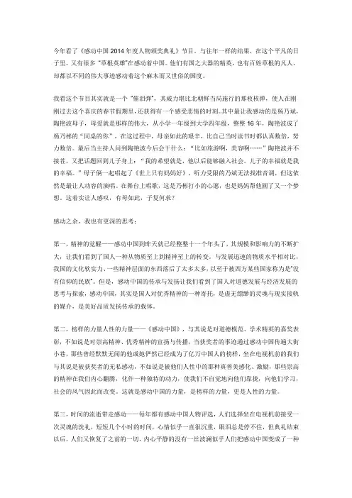 2014感动中国人物观后感