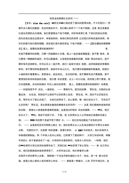 张铁龙婚礼主持词