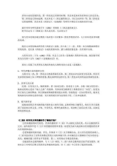 章回小说的发展阶段.