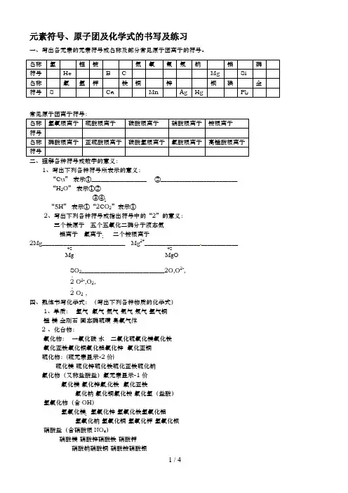 化学式书写与化学方程式配平专项练习