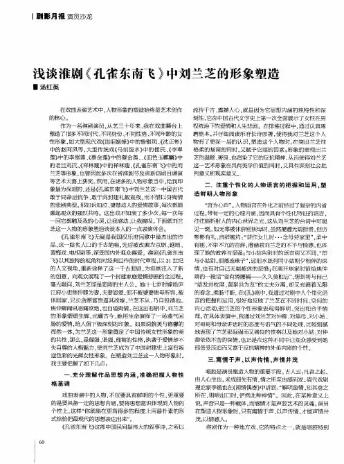 浅谈淮剧《孔雀东南飞》中刘兰芝的形象塑造