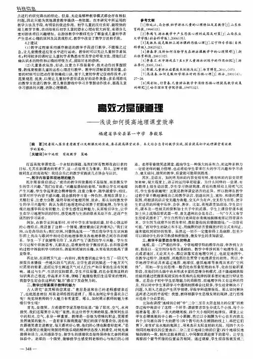高效才是硬道理——浅谈如何提高地理课堂效率