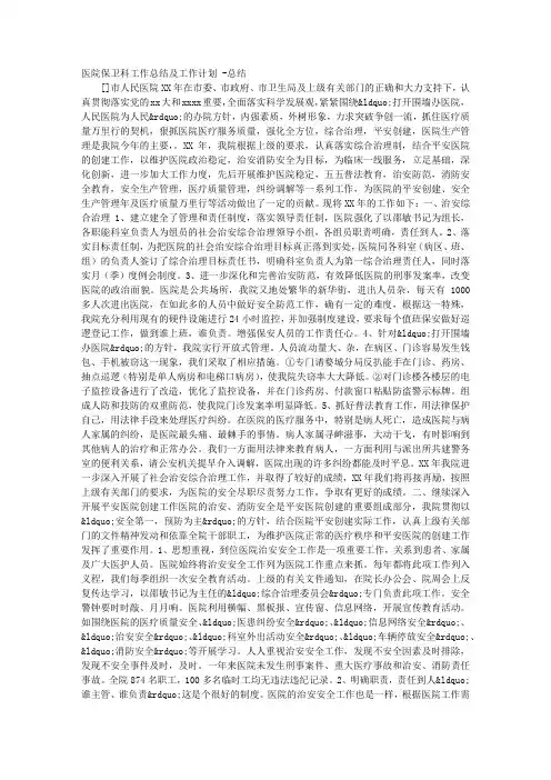 医院保卫科工作总结及工作计划