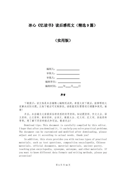 冰心《忆读书》读后感范文(精选9篇)