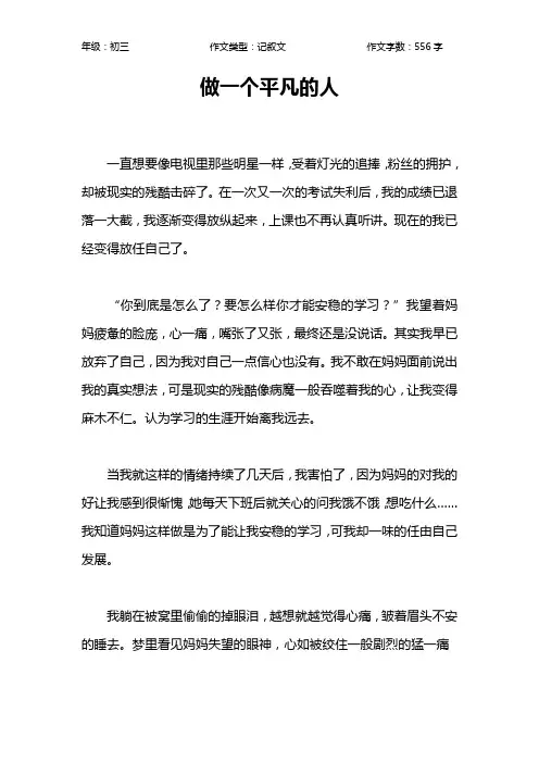 做一个平凡的人作文【初中初三600字】_3