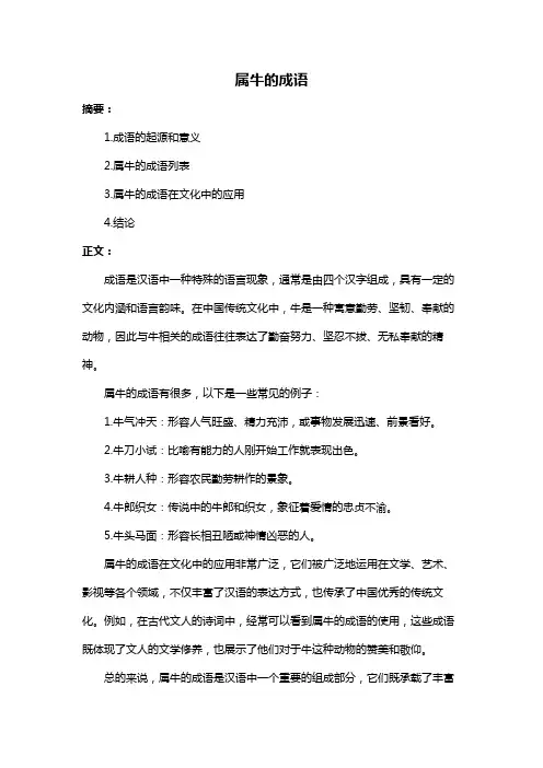 属牛的成语