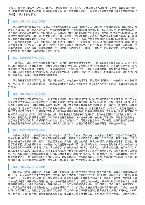 英语专业大学生实习周记【6篇】