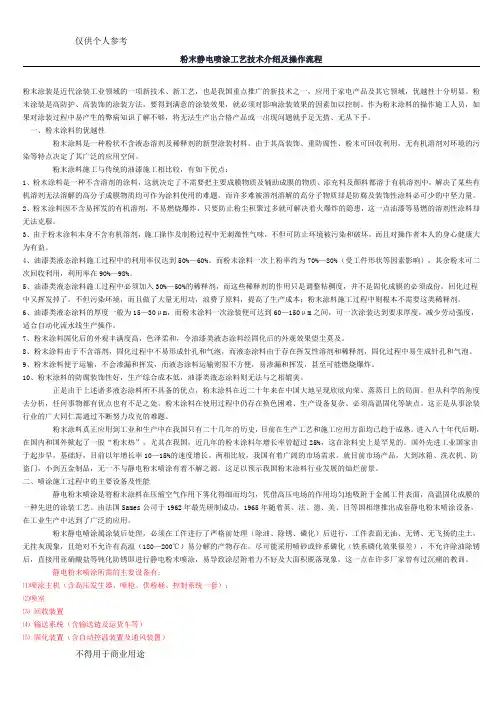 粉末静电喷涂工艺技术介绍及操作流程