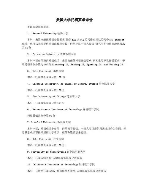 美国大学托福要求详情