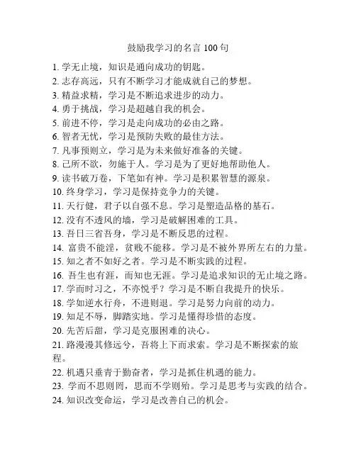 鼓励我学习的名言100句