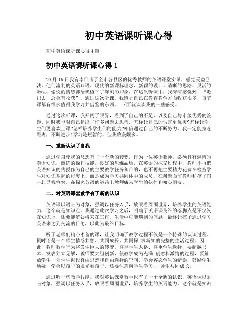 初中英语课听课心得