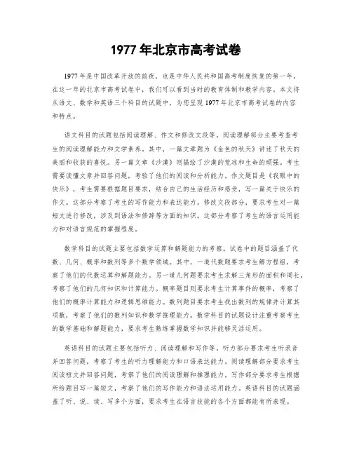 1977年北京市高考试卷