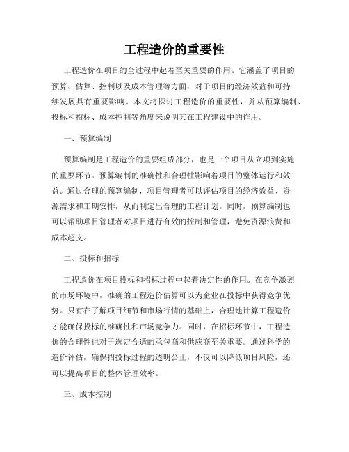 工程造价的重要性
