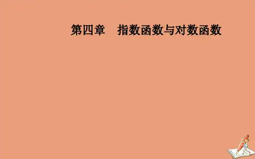 高中数学第四章指数函数与对数函数4.3.2对数的运算课件新人教A版必修第一册