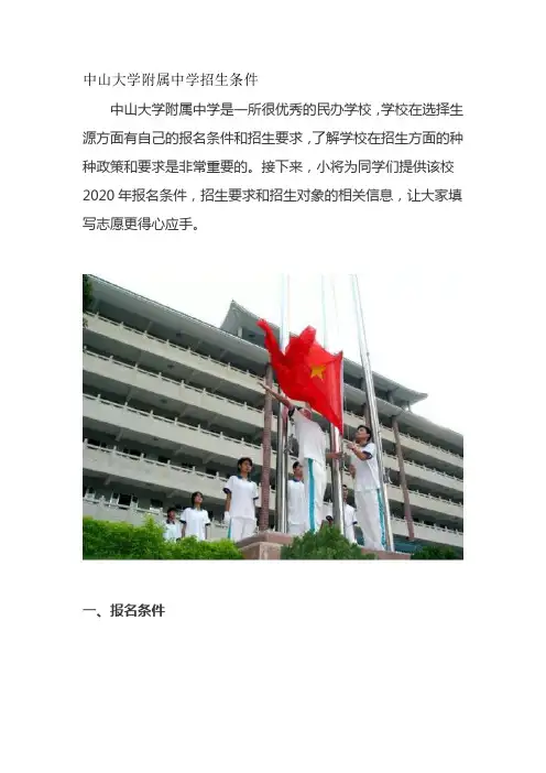 中山大学附属中学招生条件