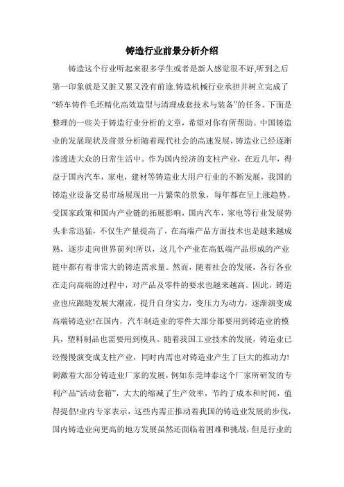 铸造行业前景分析介绍