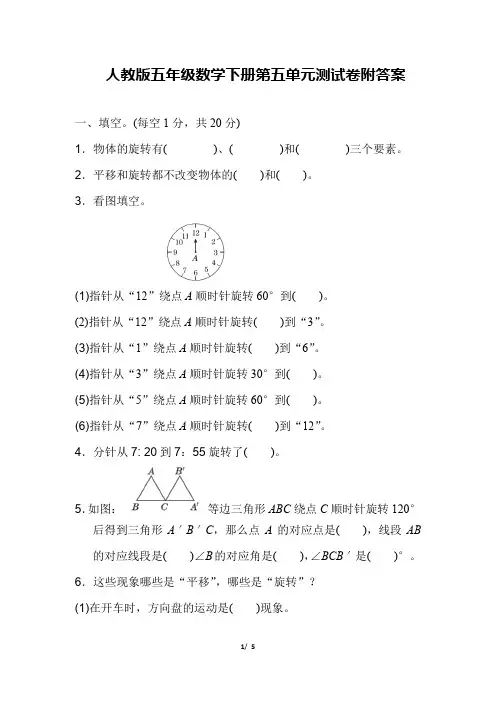 人教版五年级数学下册第五单元测试卷附答案