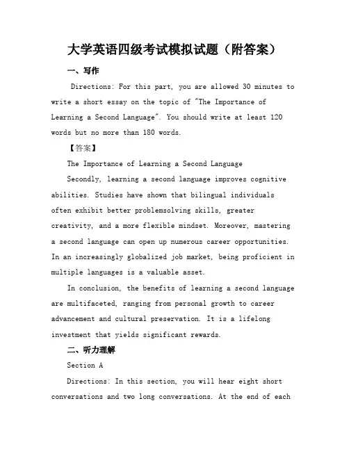 大学英语四级考试模拟试题(附答案)