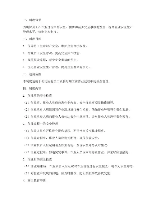 八项作业安全管理制度