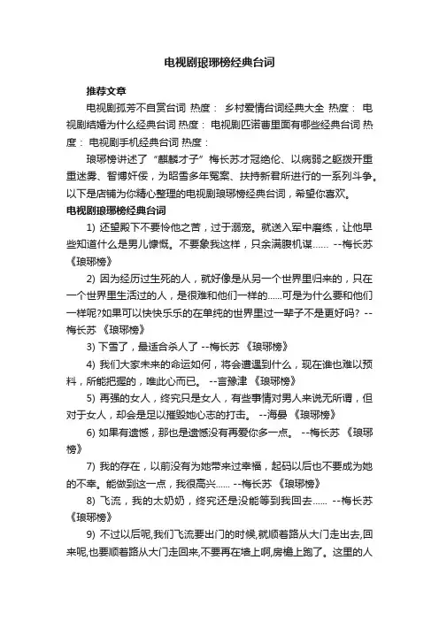 电视剧琅琊榜经典台词