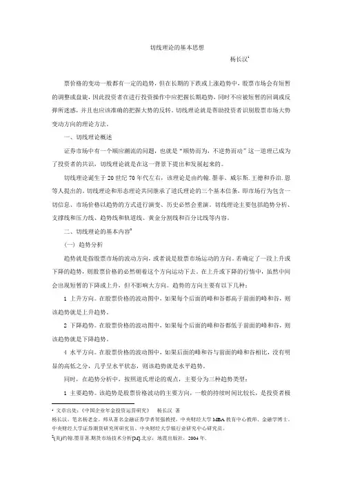 切线理论的基本思想